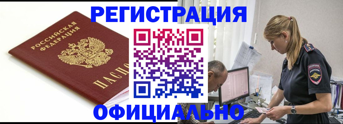 прописка для кредита в Долгопрудном