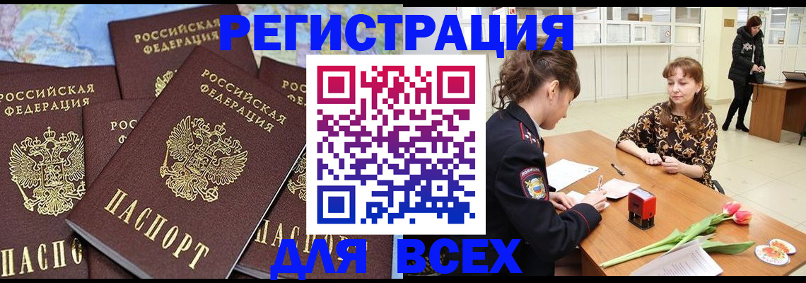 прописка для работы в Долгопрудном